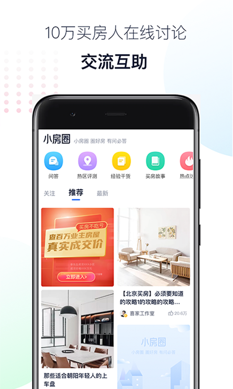 小房圈v1.4.82最新版1
