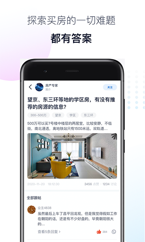 小房圈v1.4.82最新版3