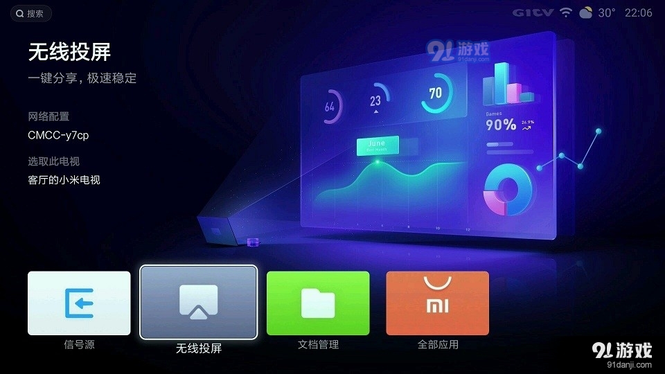 小米电视桌面2