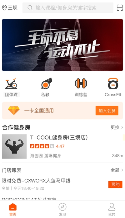 小健人健身软件3