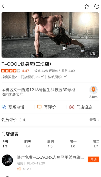 小健人健身软件4