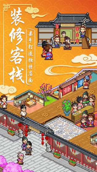 我在长安开客栈无限金币1