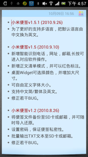 小米便签4