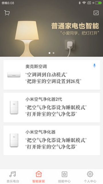 小爱音箱（小米智能家居）1