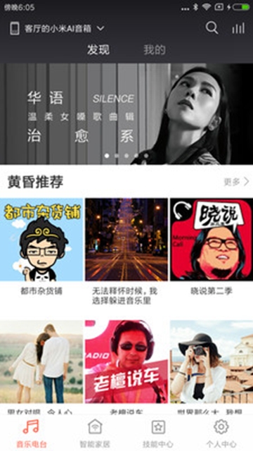 小爱音箱（小米智能家居）2