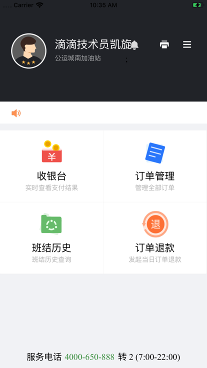 小桔加油收银台1