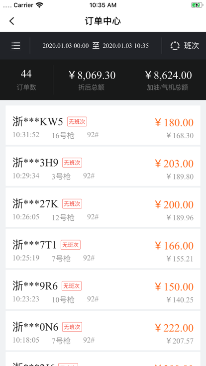 小桔加油收银台3
