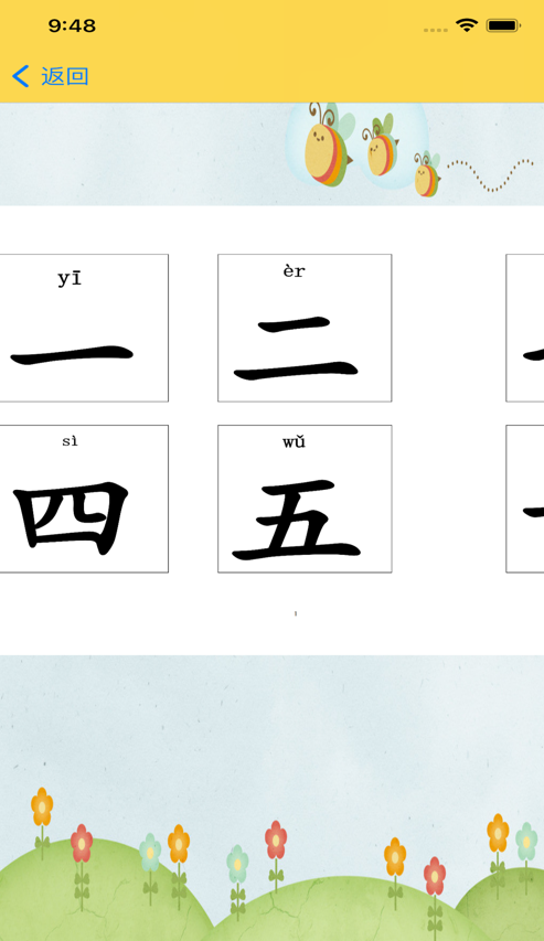 小粒识字苹果版1