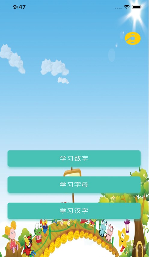 小粒识字苹果版2