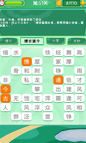 成语消消1