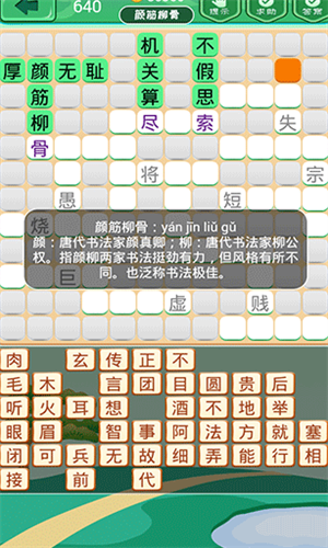成语消消2