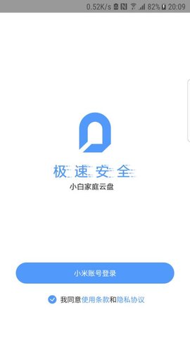 小白家庭云盘手机APP 1.0.0.81