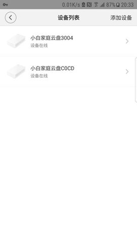 小白家庭云盘手机APP 1.0.0.82