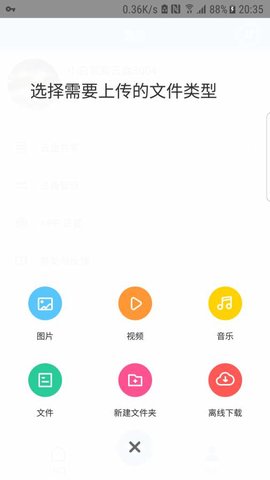 小白家庭云盘手机APP 1.0.0.84