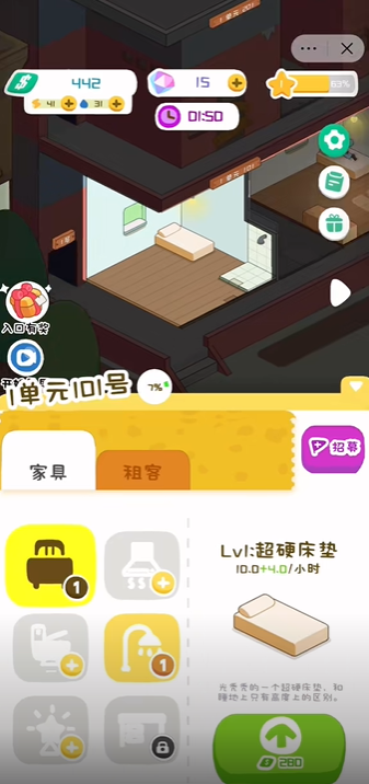 我是房东模拟器内置菜单1