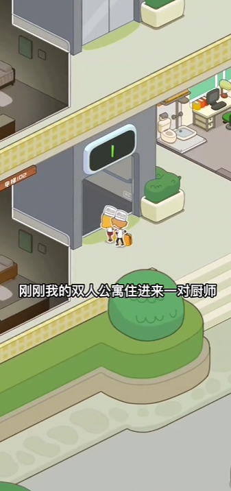 我是房东模拟器内置菜单2