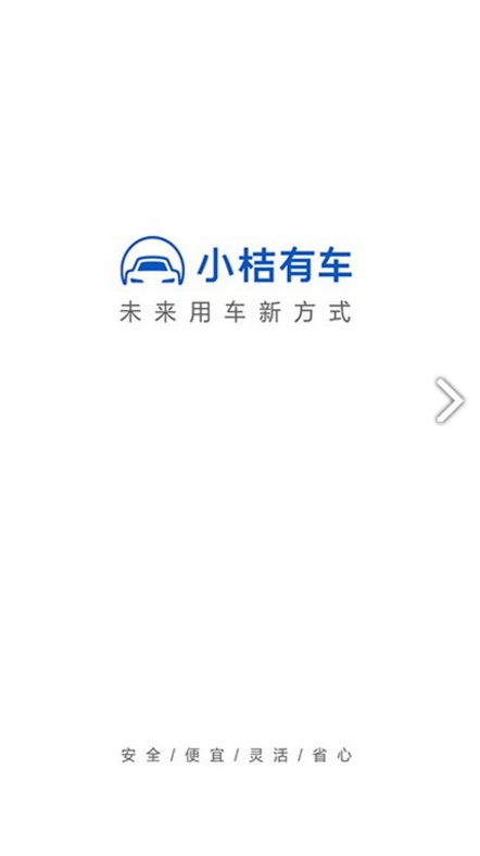 小桔加油(小桔加油周末加油日)V2.2.2 安卓免费版4