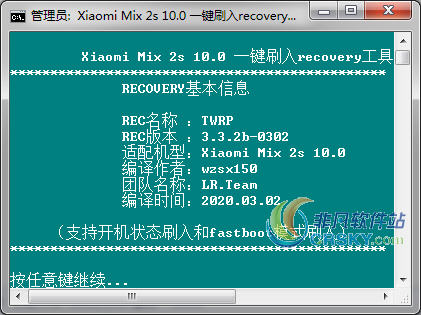 小米MIX2S一键刷入recovery工具1