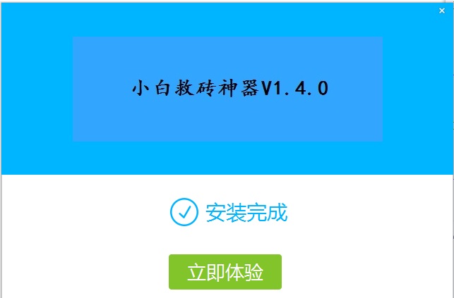 小白救砖神器3
