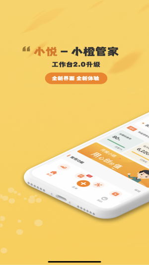 小悦管家工作台免费版2