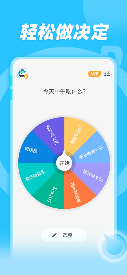 小决定和大转盘苹果版1