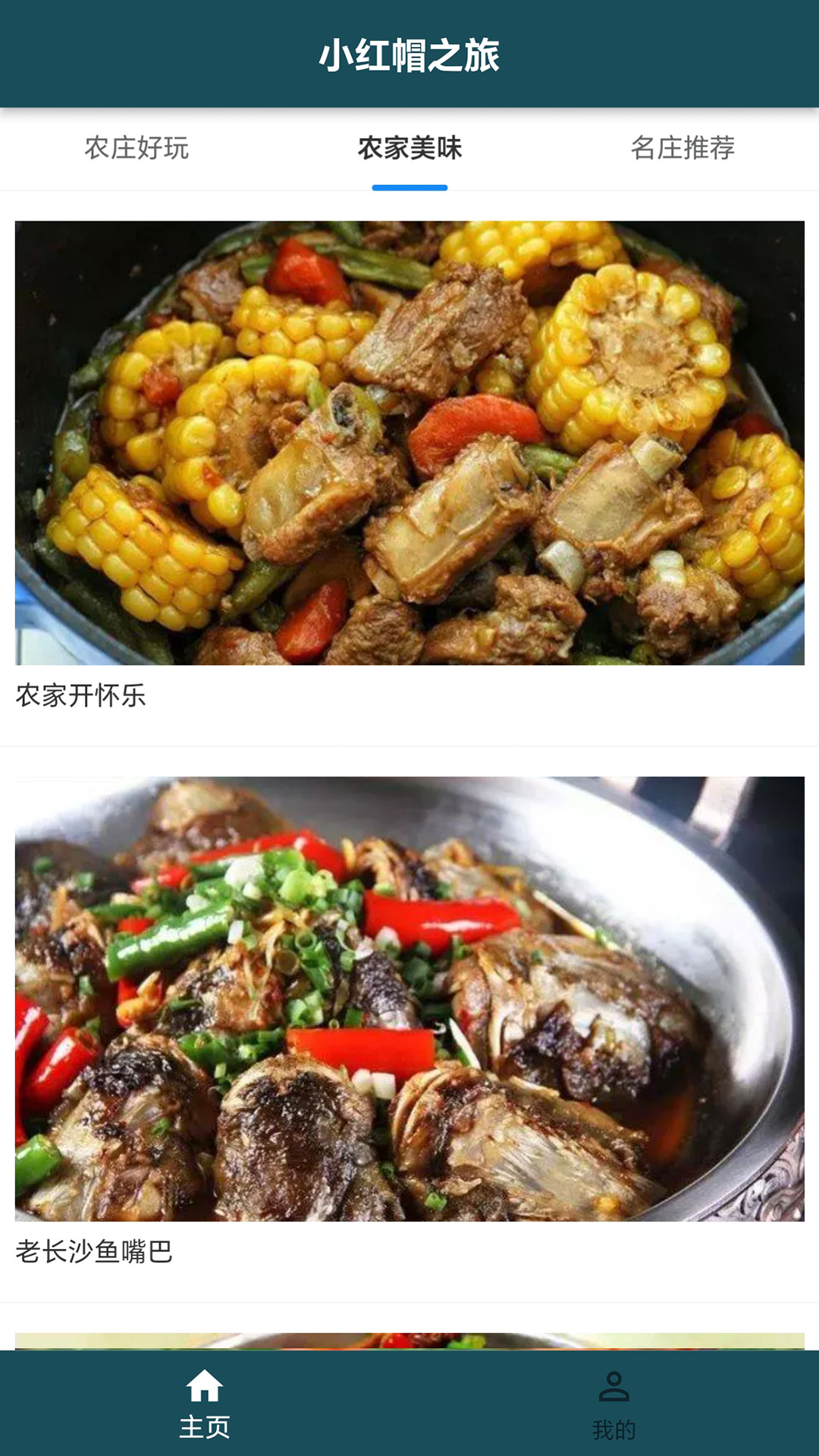 小红帽之旅3