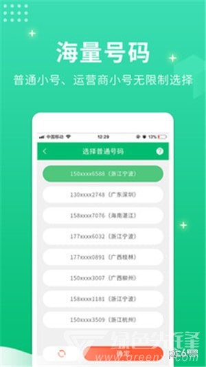 小号管家电话app(小号电话软件) V1.0.7安卓版1