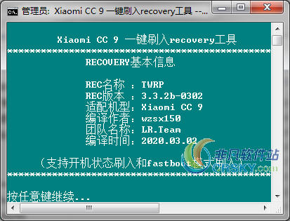 小米CC9一键刷入recovery工具1