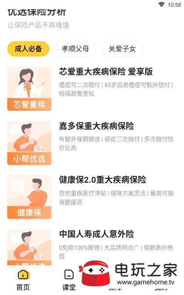 小帮保险3