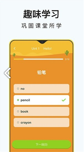 小学英语同步辅导(小学英语同步辅导教学大纲)V2.06 安卓最新版1