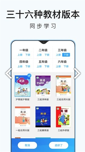 小学英语同步辅导(小学英语同步辅导教学大纲)V2.06 安卓最新版3