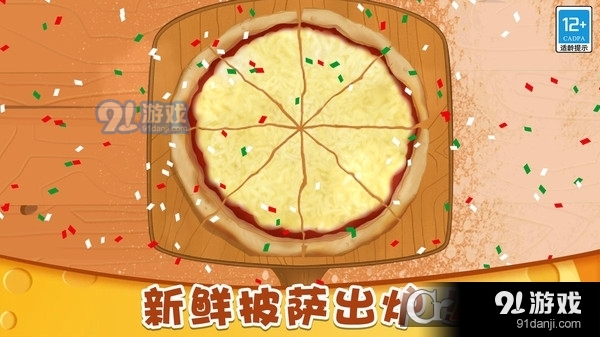 小小披萨店无广告版1