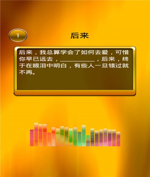 我爱猜歌词3