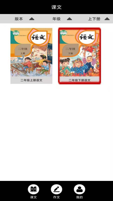 小学二年级上册语文1