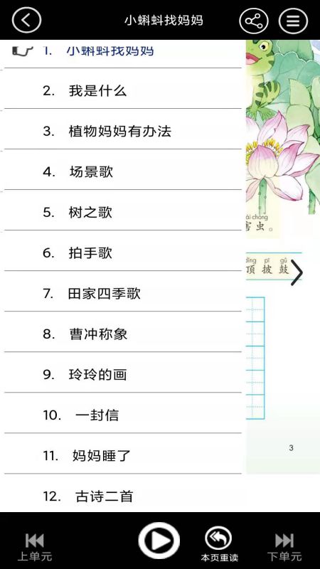 小学二年级上册语文4