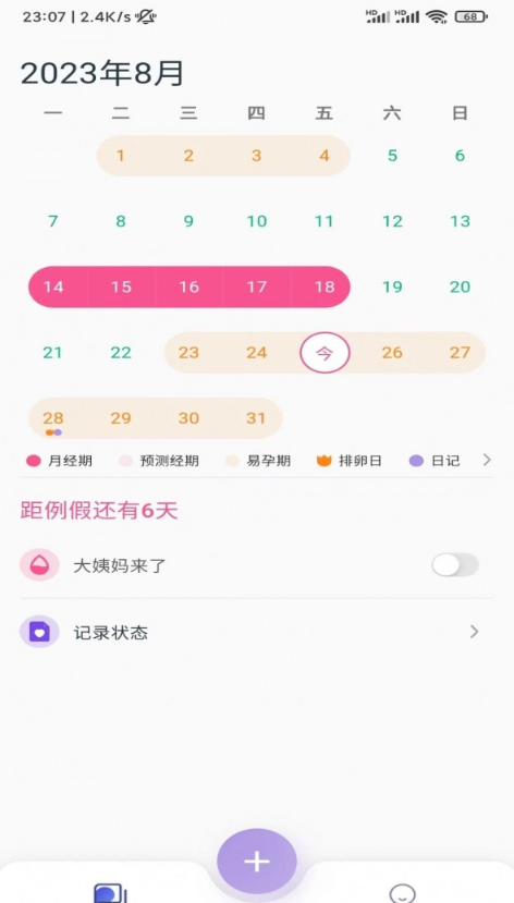 小月日记2