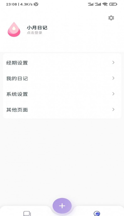 小月日记3