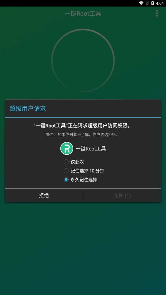 小米一键Root工具3
