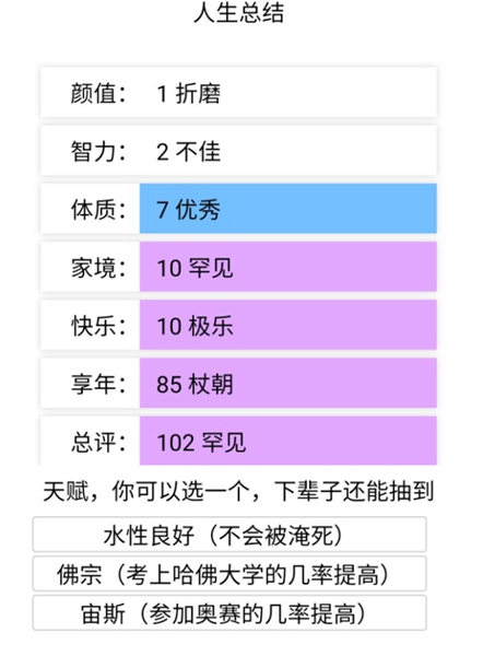 投胎模拟器手游1