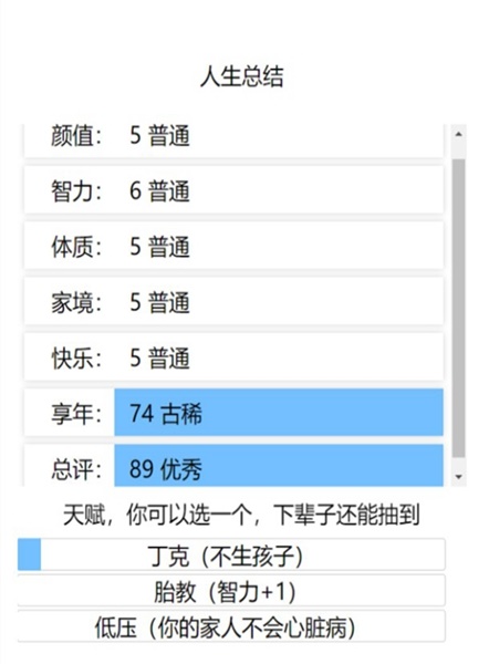 投胎模拟器手游2