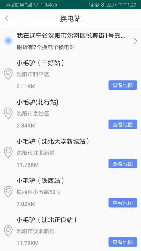 小毛驴换电2