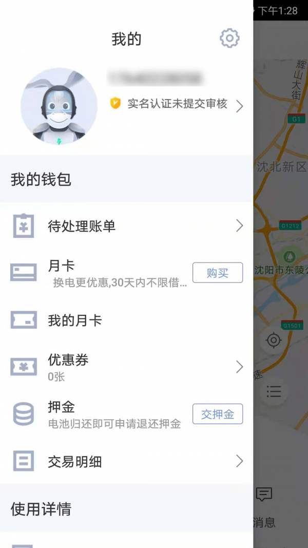 小毛驴换电3