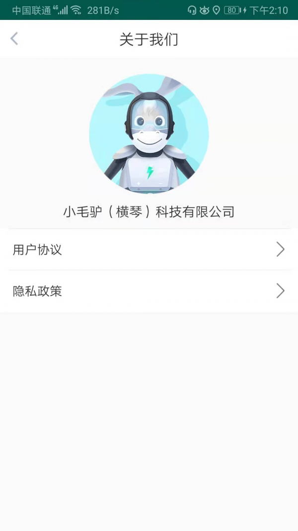 小毛驴换电4