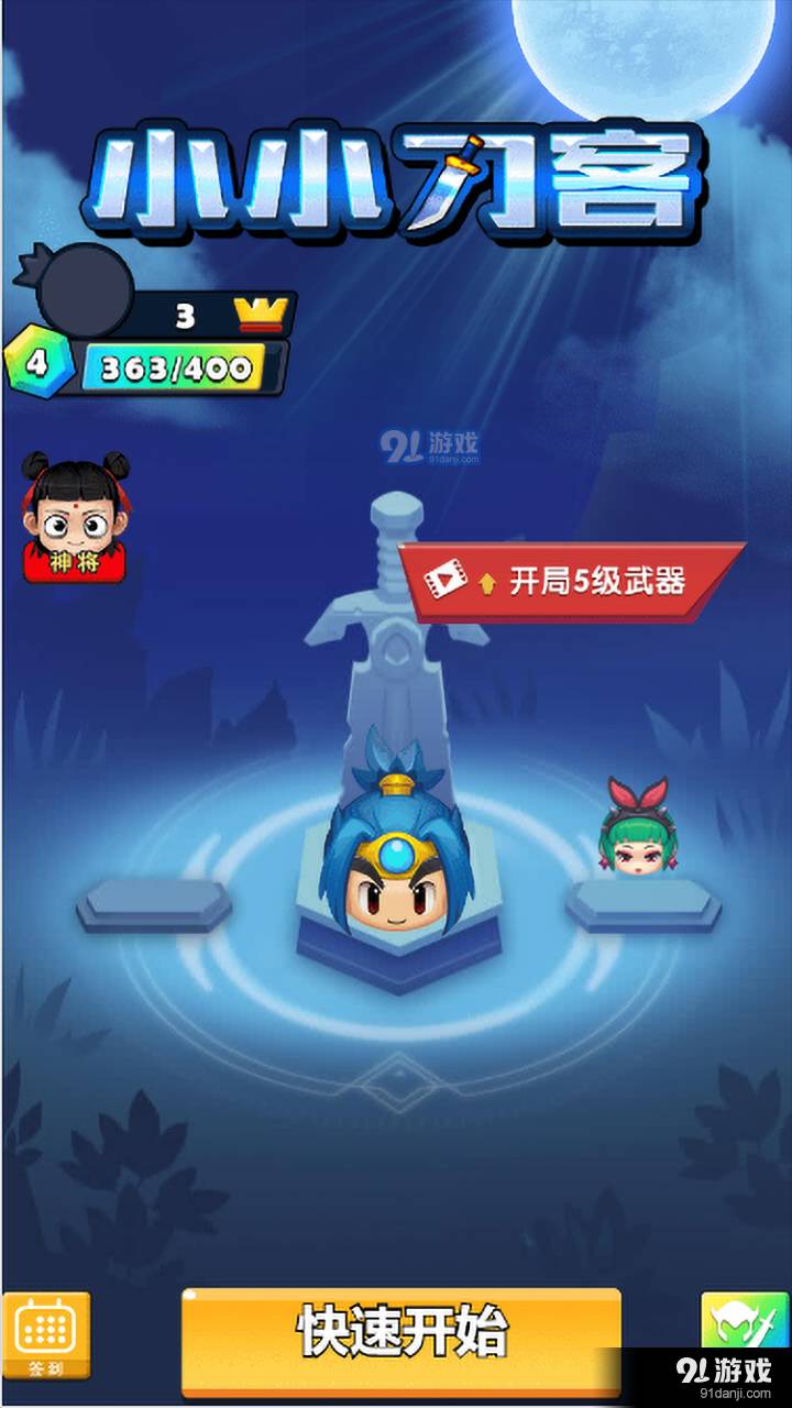 小小刀客2