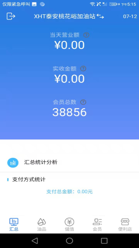 小海豚智慧油站1