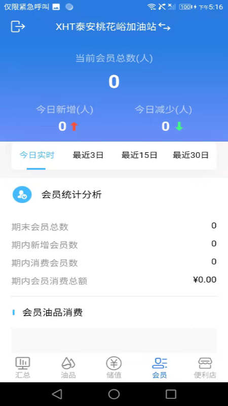 小海豚智慧油站5