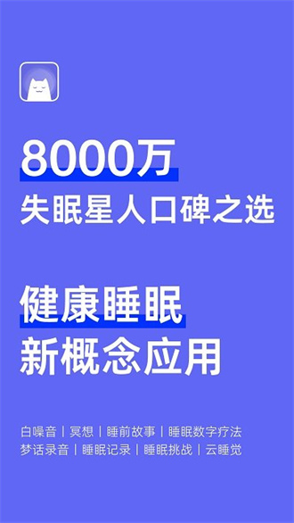 小睡眠无广告1