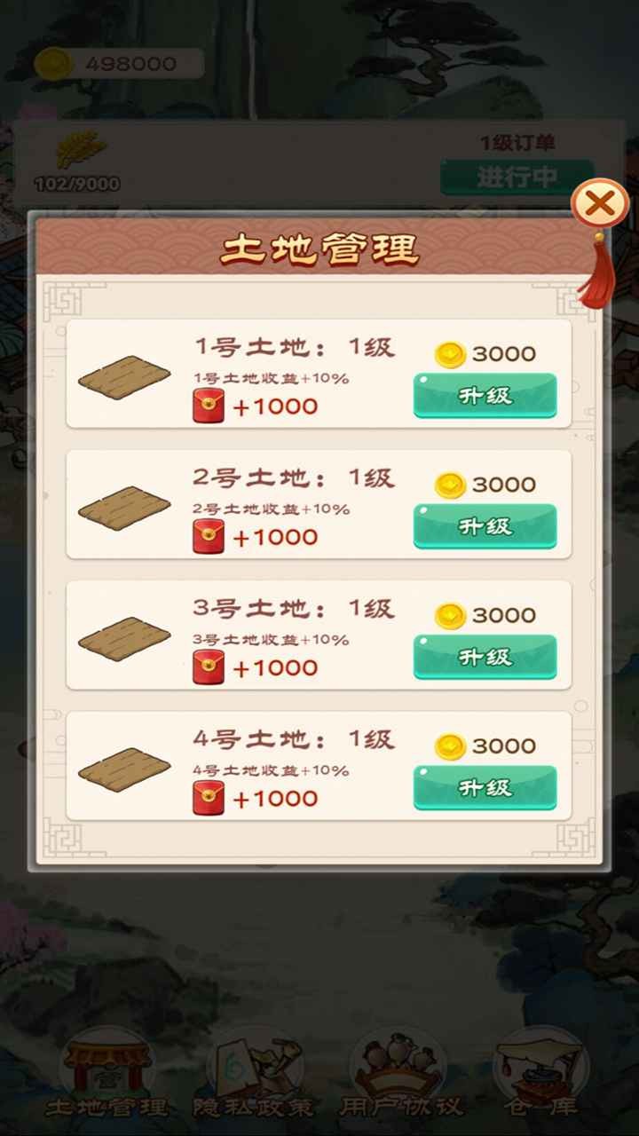 我的田园生活1
