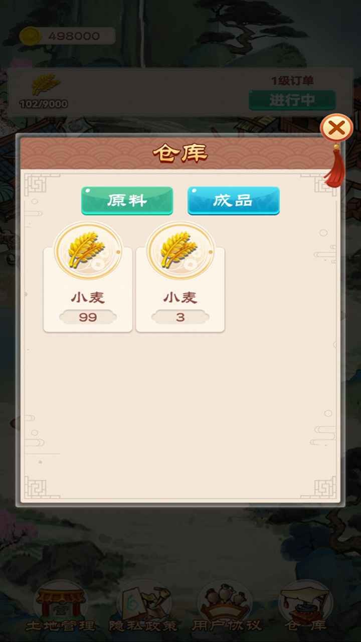我的田园生活3