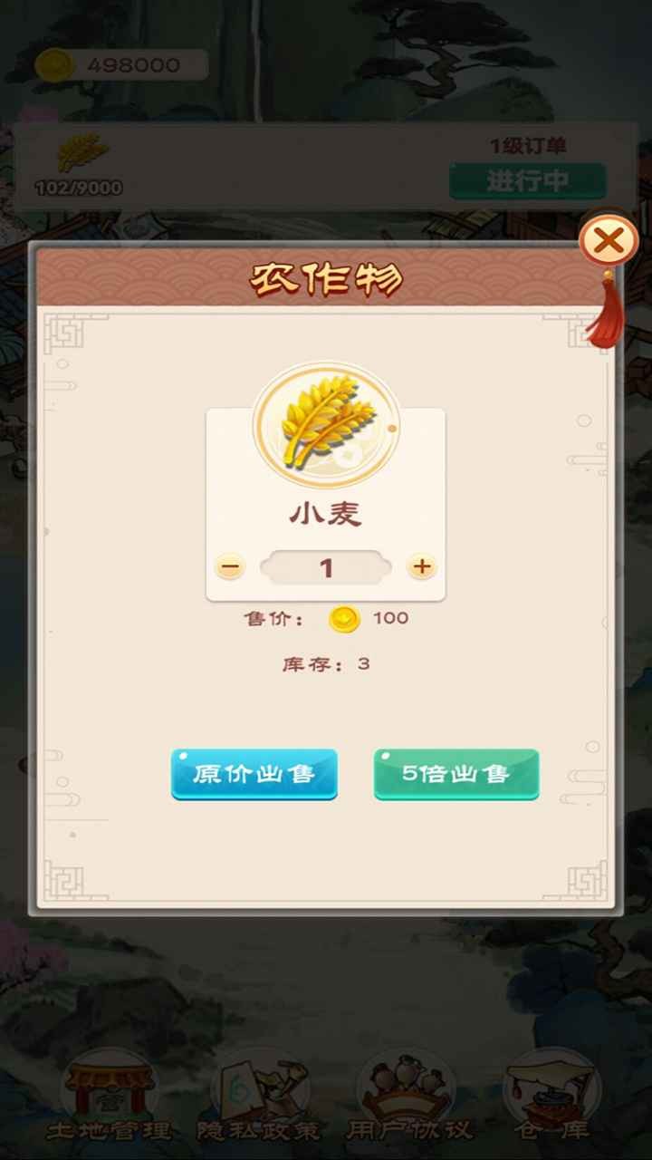 我的田园生活4